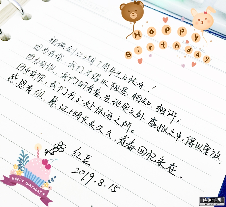 七周年祝福.jpg