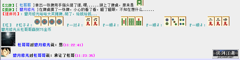 碧月修光VS杜哥哥    第二局.png