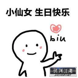 生日快乐
