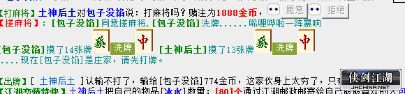 麻将减少金币5664，到账774