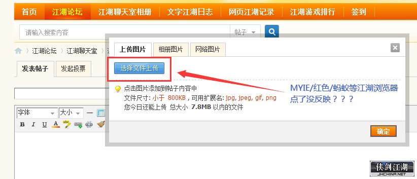 上传图片没反应.png