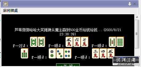 麻将