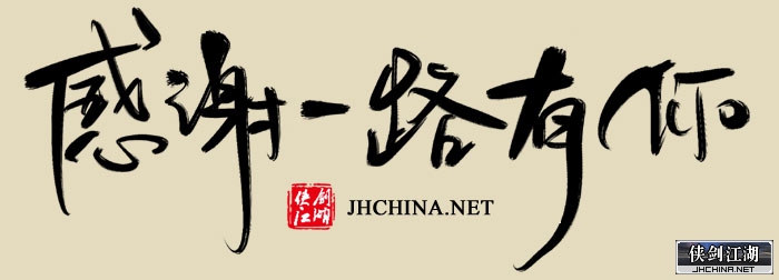 感谢一路有你.jpg