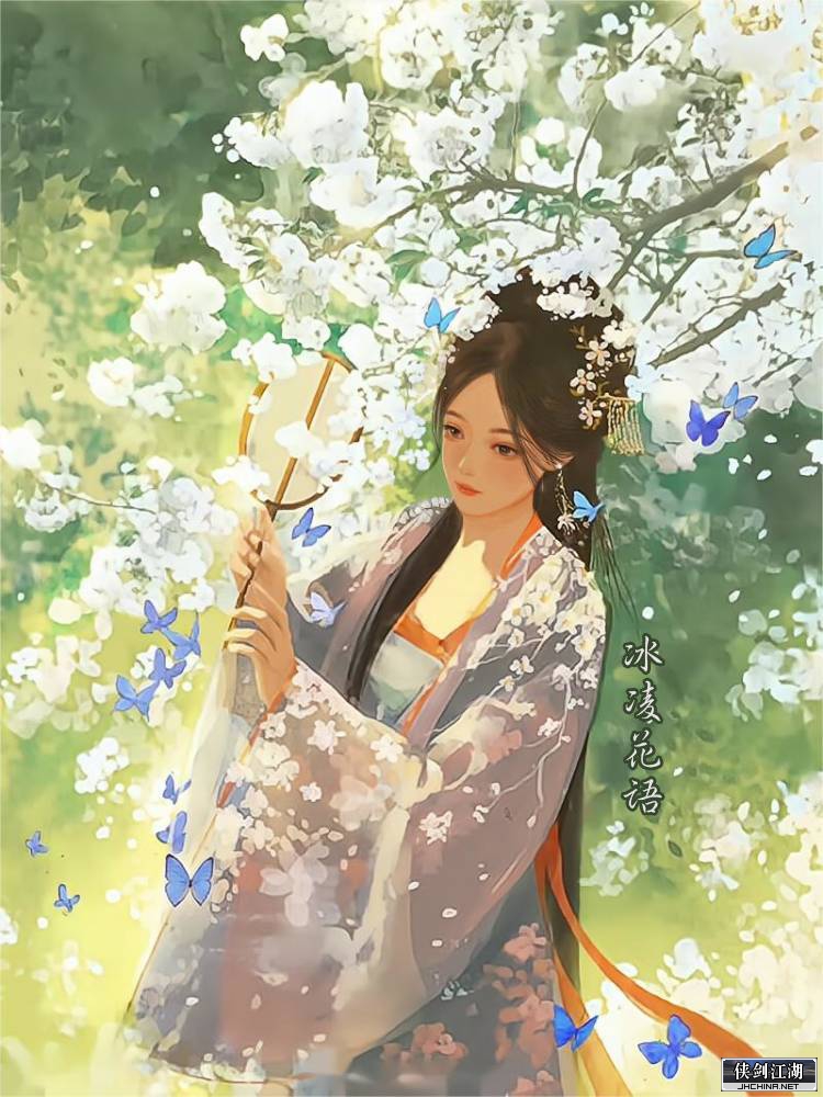 花凌冰语.jpg