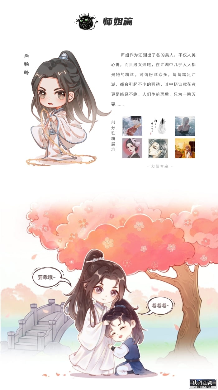 师姐篇.jpg