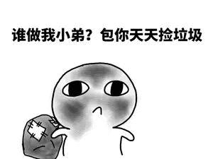 来个人捡走我吧.gif