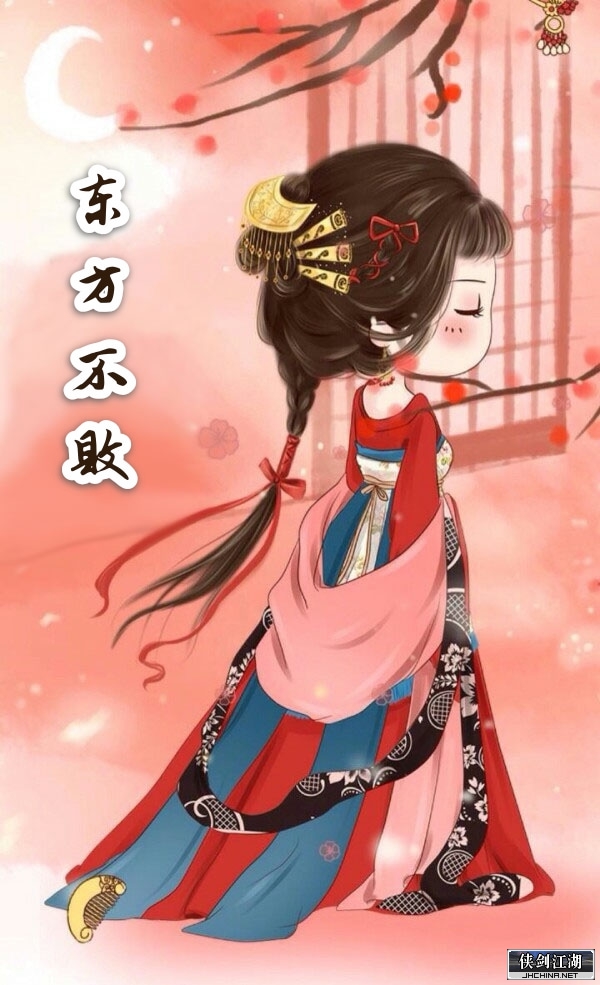 东方不败.jpg