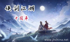 侠剑10-1.jpg