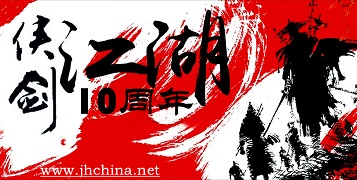 十年肝胆相照，江湖梦回年少，.jpg
