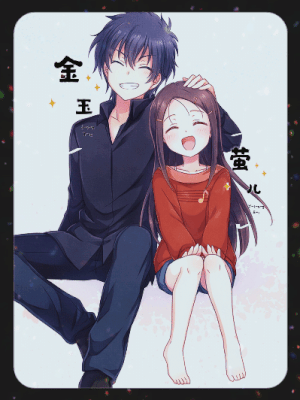 兄妹情.gif