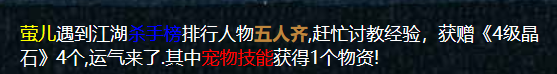 1-14 宠物技能头一次瞥见.png