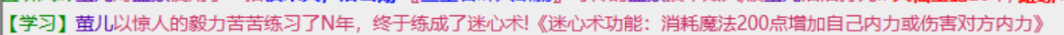 1-18学习迷心术.png