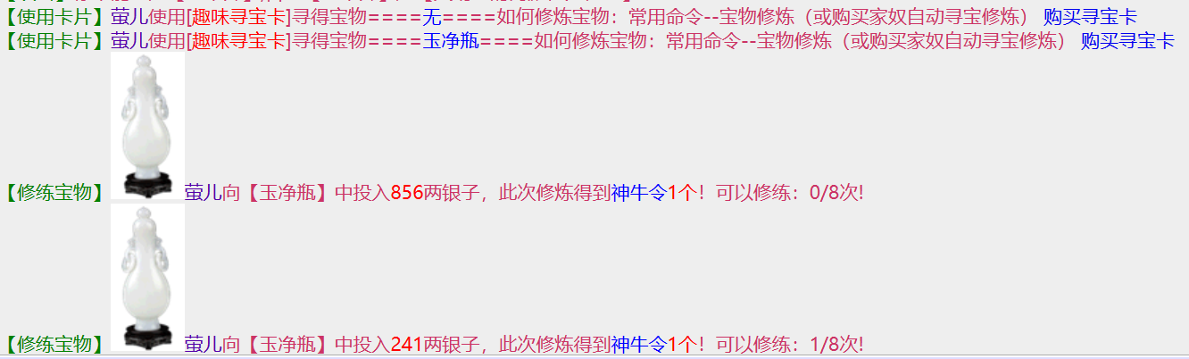 2-4用了两张寻宝出了一个玉净瓶.png