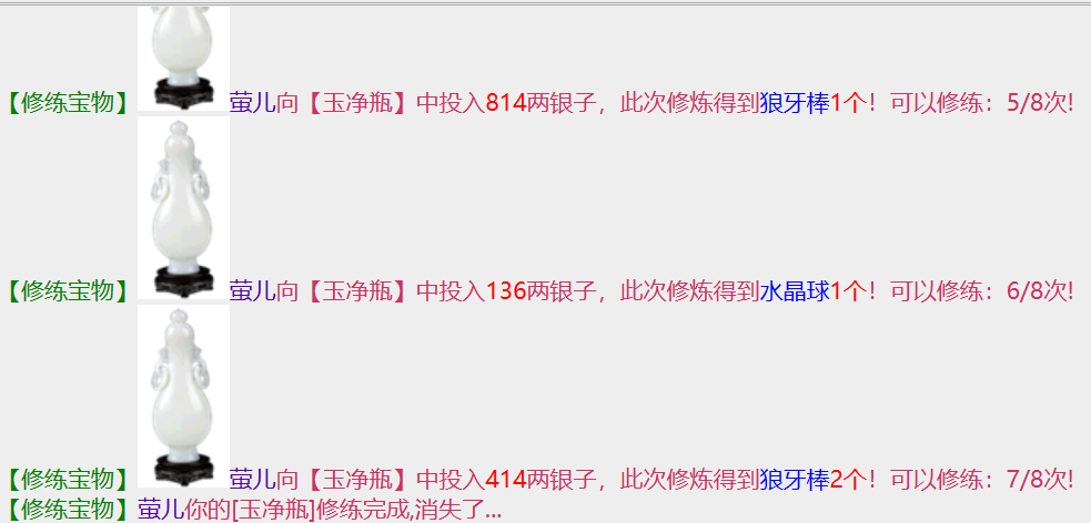 2-4玉净瓶2.png