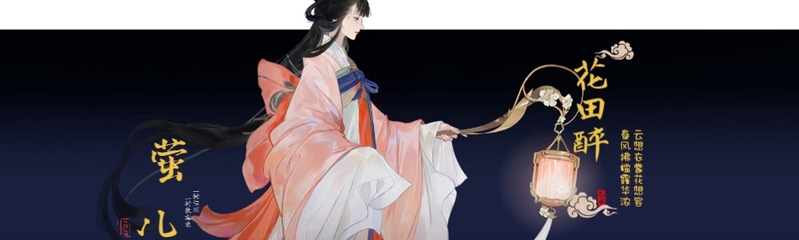 萤儿.jpg