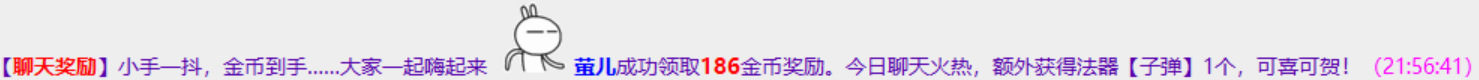 2-20聊天奖励.png