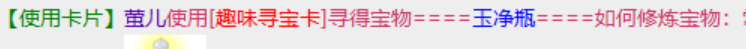 3-27寻宝卡玉净瓶.png