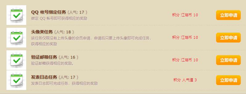 论坛任务.jpg