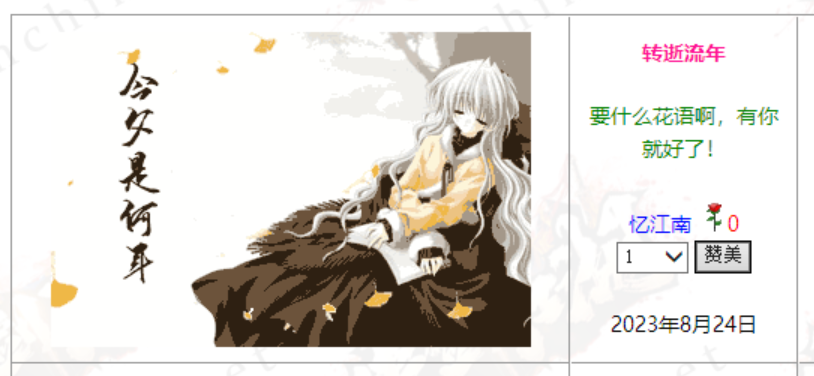 转逝流年.png