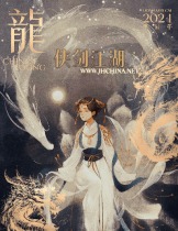 云起龙骧江湖行，幽泉取莲不染心。.gif