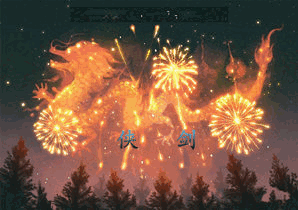 1a5be1edca4c79ae6c68b67ef97958b_副本.gif