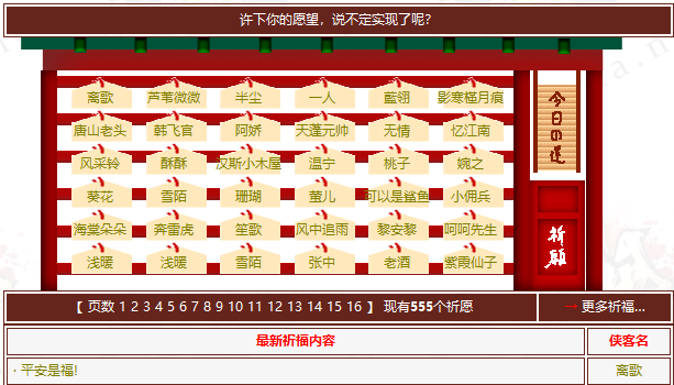 祈愿.PNG