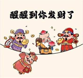 福禄寿喜财神到.png
