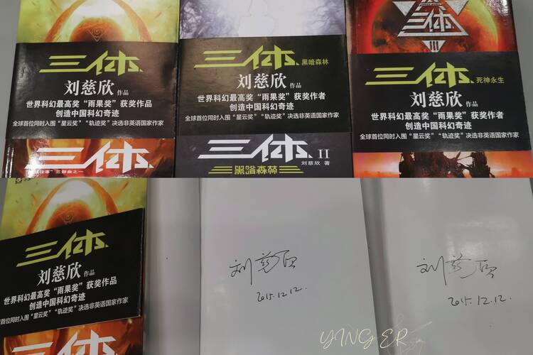 三体——刘慈欣.jpg