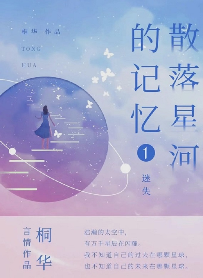 散落星河的记忆.jpg