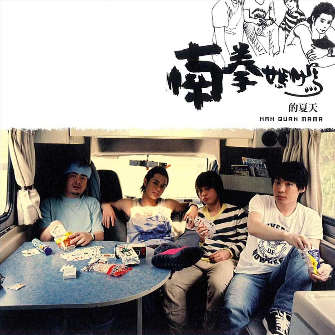 南拳妈妈.jpg