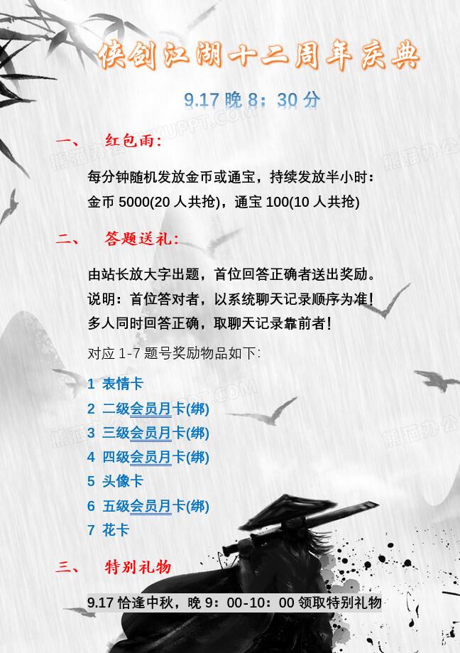 十二周年庆典活动.jpg