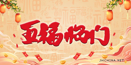wufu.jpg