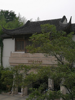 江宁织造博物院0.jpg