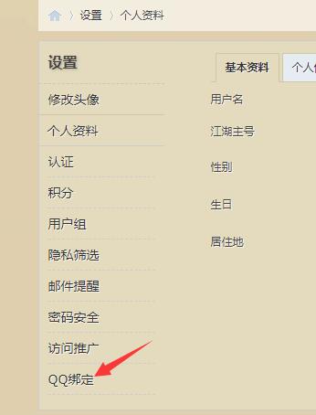 QQ绑定.jpg