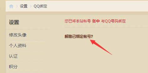 解除绑定.jpg