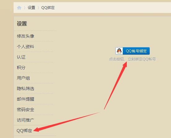 QQ账号绑定.jpg