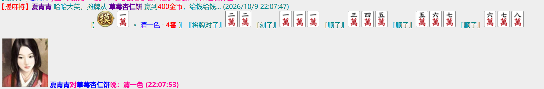 清一色.png