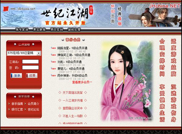 仅以此游戏页面怀念曾经的老世纪江湖，让我们携手共创新世纪江湖的辉煌，再创世纪经典江湖！