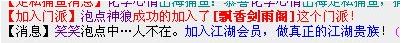 泡点号可以加入门派吗？