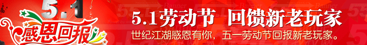 五一江湖会员促销（5.1——5.3）