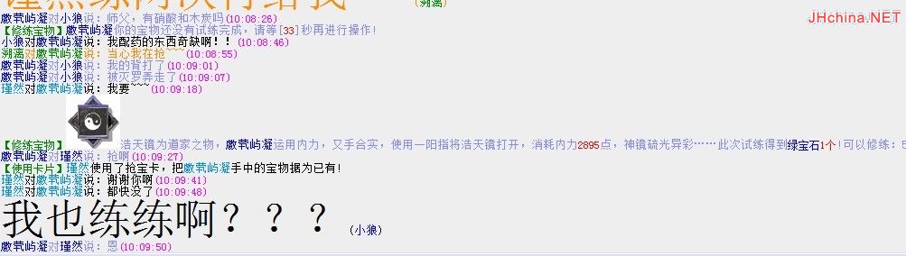 1个宝物的故事