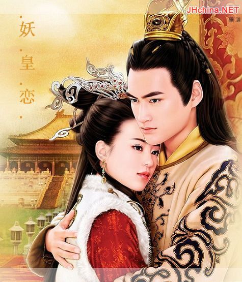 《妖皇恋》  小妖