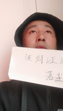 《落尘》侠剑江湖