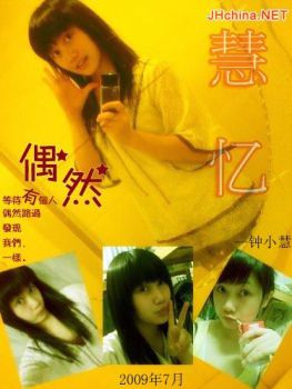 慧忆   小妖