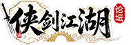江湖论坛